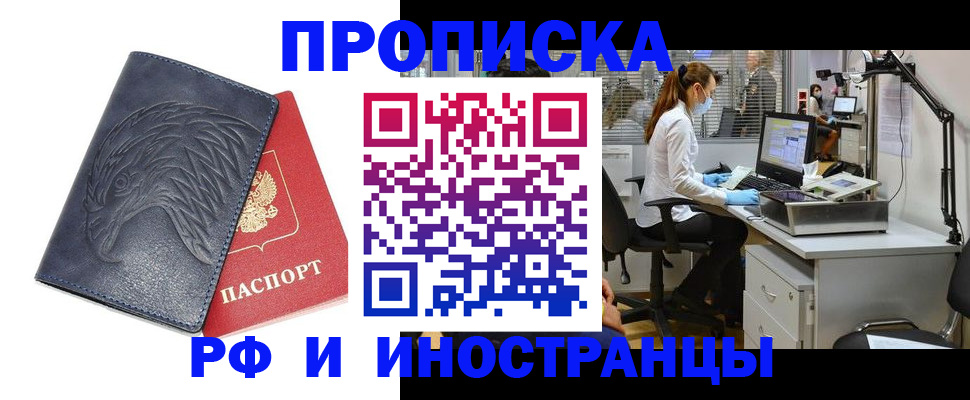 временная регистрация купить в Сосновом Бору