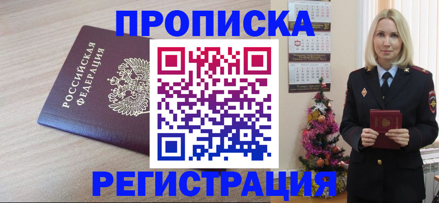 прописка в Сосновом Бору