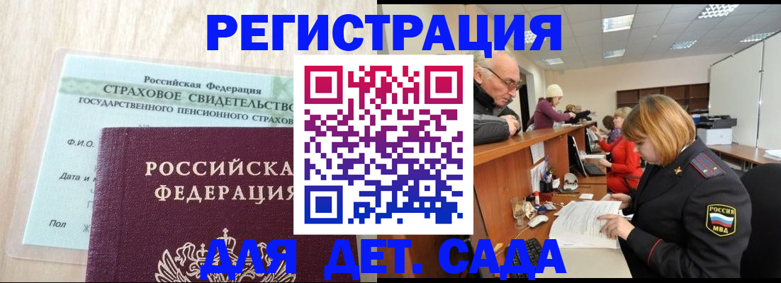 регистрация для дет. сада в Сосновом Бору